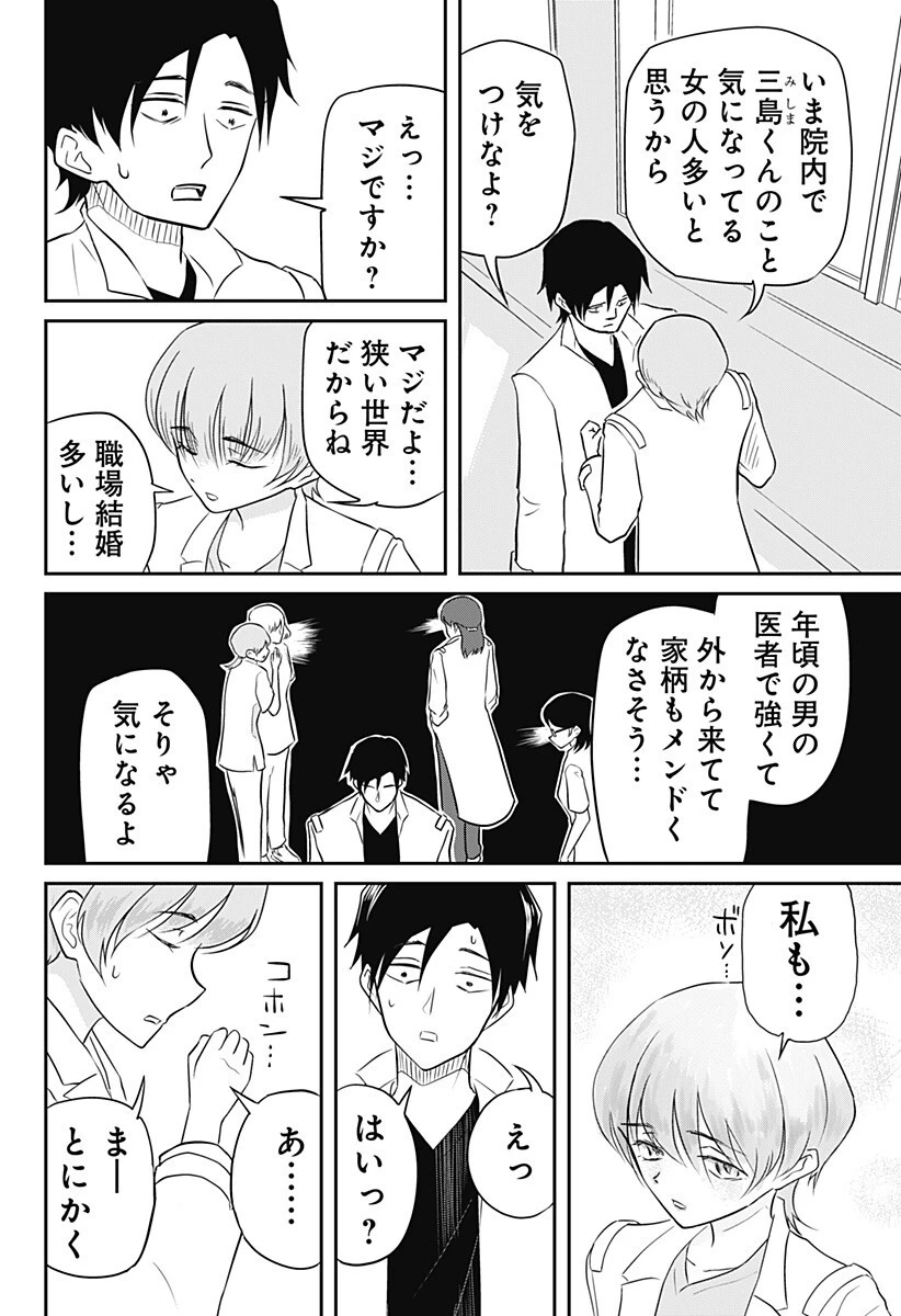 アサシネーションホスピタル 第13話 - 12