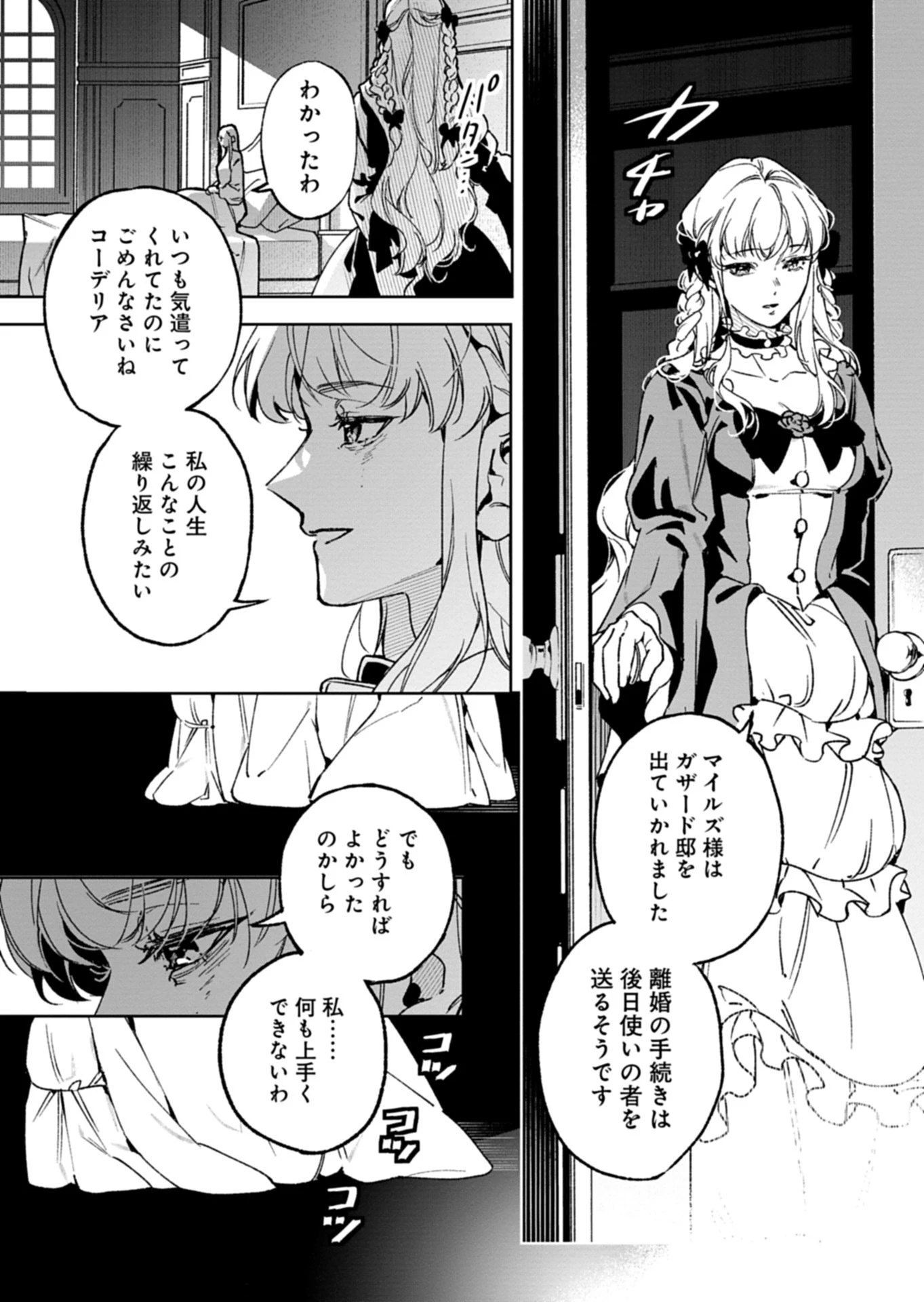 双子の妹に殺された姉、二度目の人生は初恋のイケおじ王弟にフルベットします! 第1話 - 17