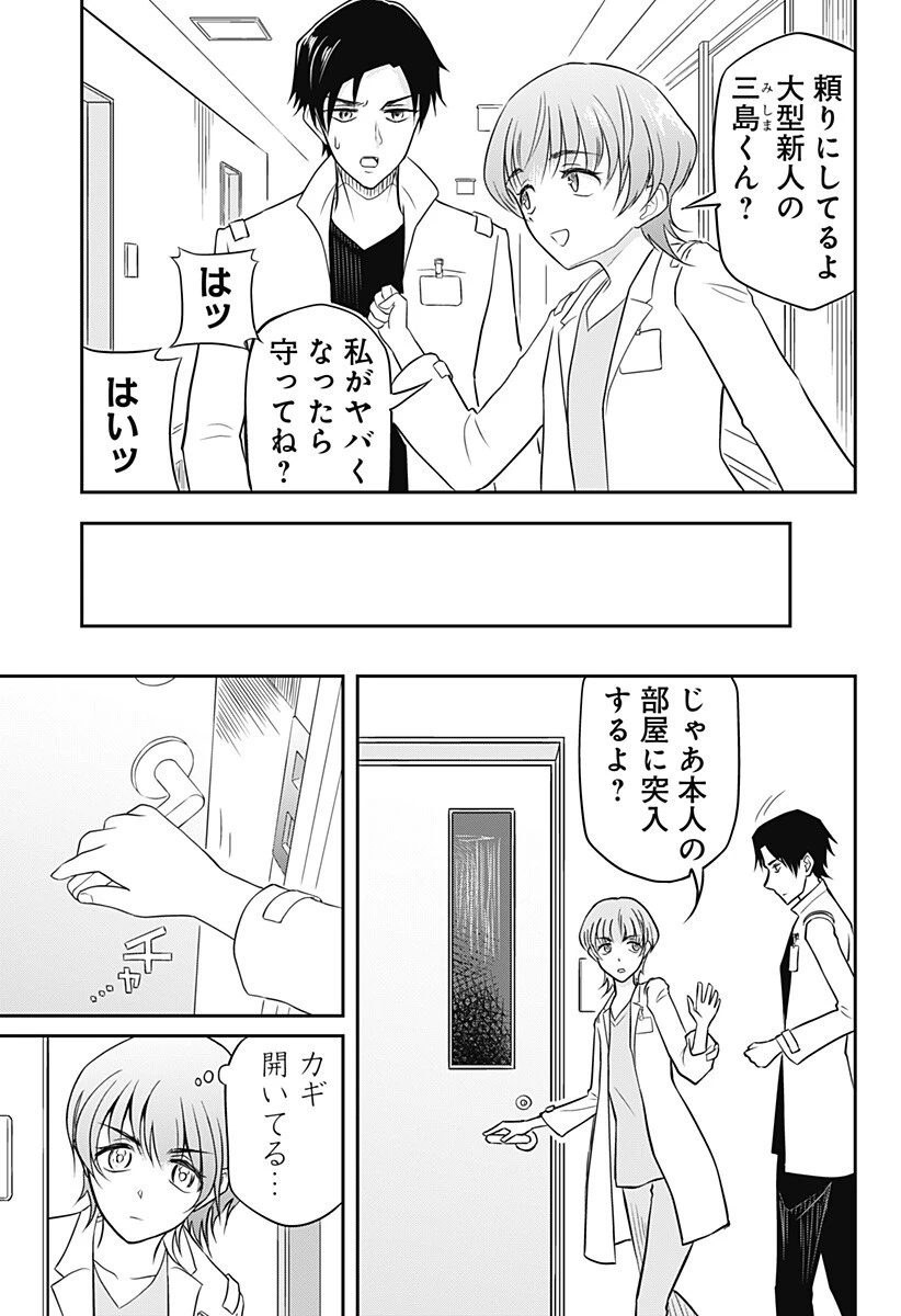 アサシネーションホスピタル 第13話 - 13