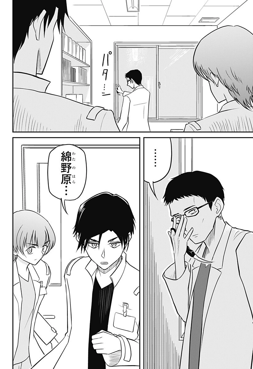 アサシネーションホスピタル 第13話 - 14