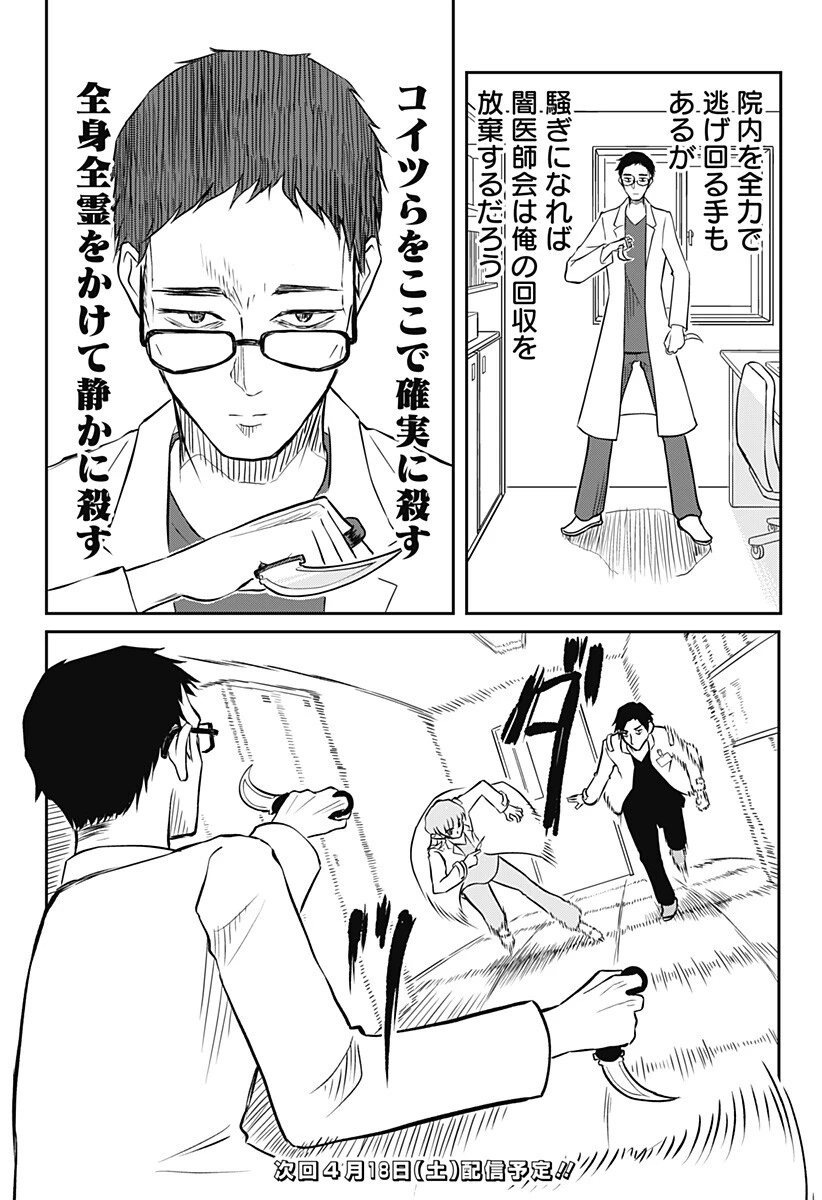 アサシネーションホスピタル 第13話 - 15