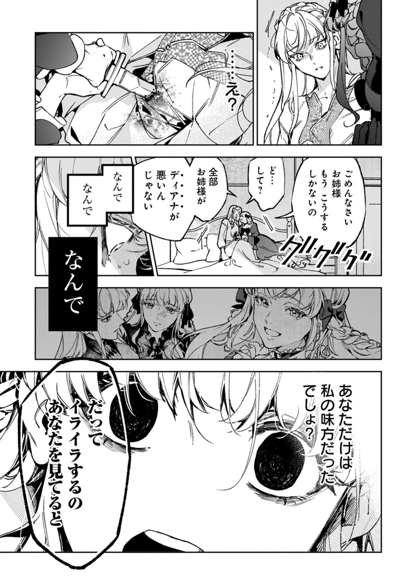 双子の妹に殺された姉、二度目の人生は初恋のイケおじ王弟にフルベットします! 第1話 - 19