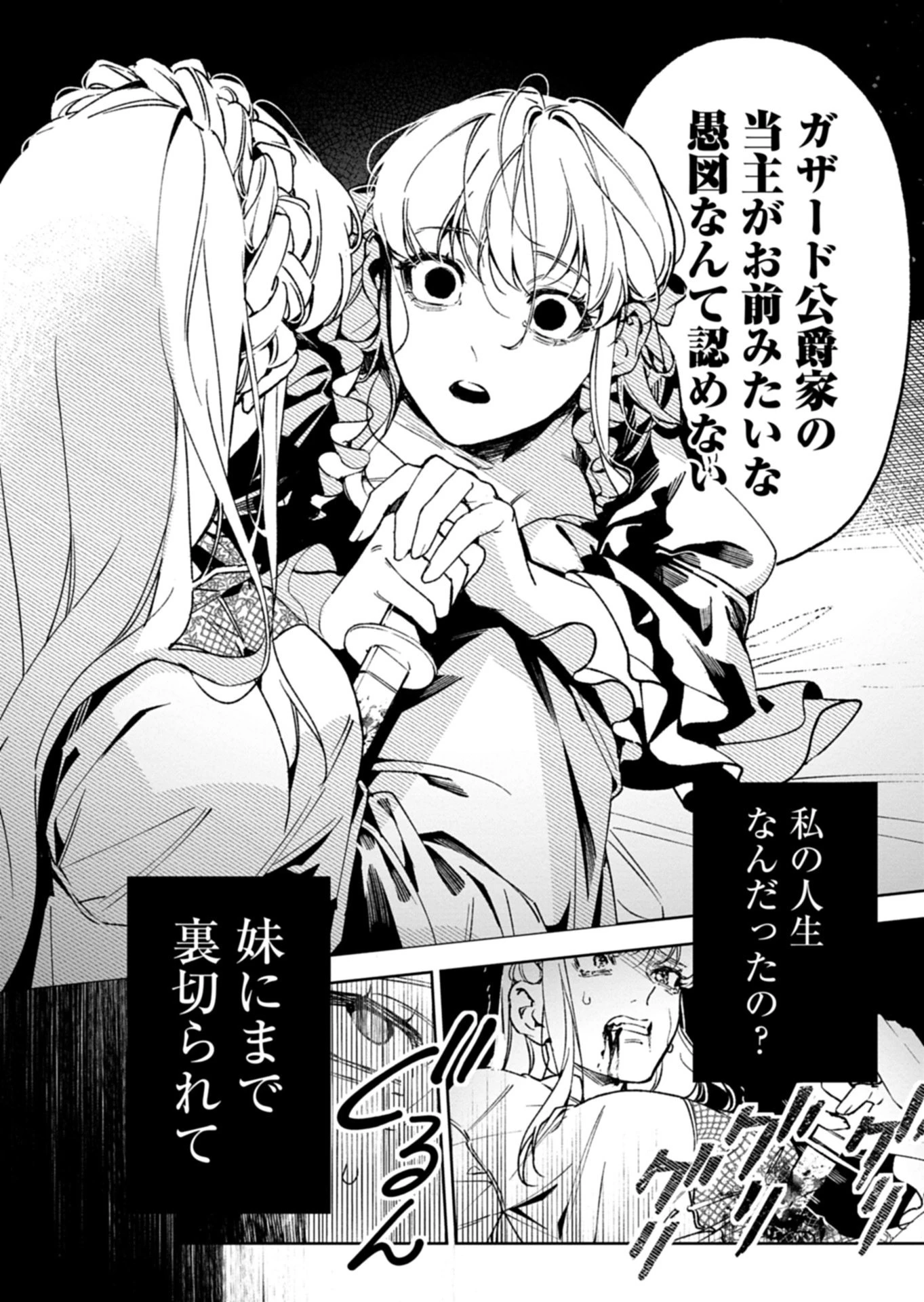 双子の妹に殺された姉、二度目の人生は初恋のイケおじ王弟にフルベットします! 第1話 - 20