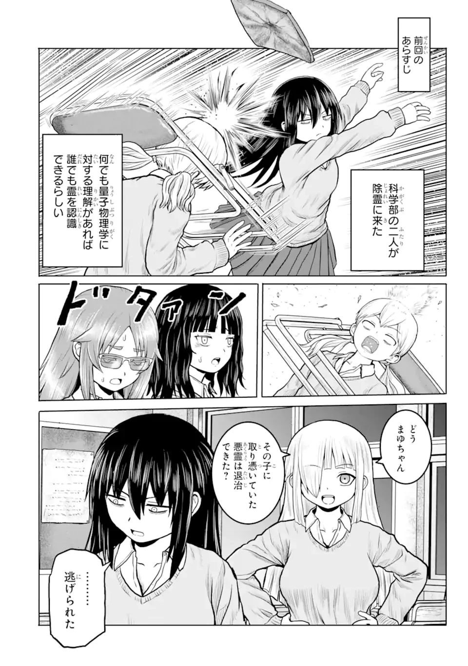 女子高校生の日常 第17話 - 2