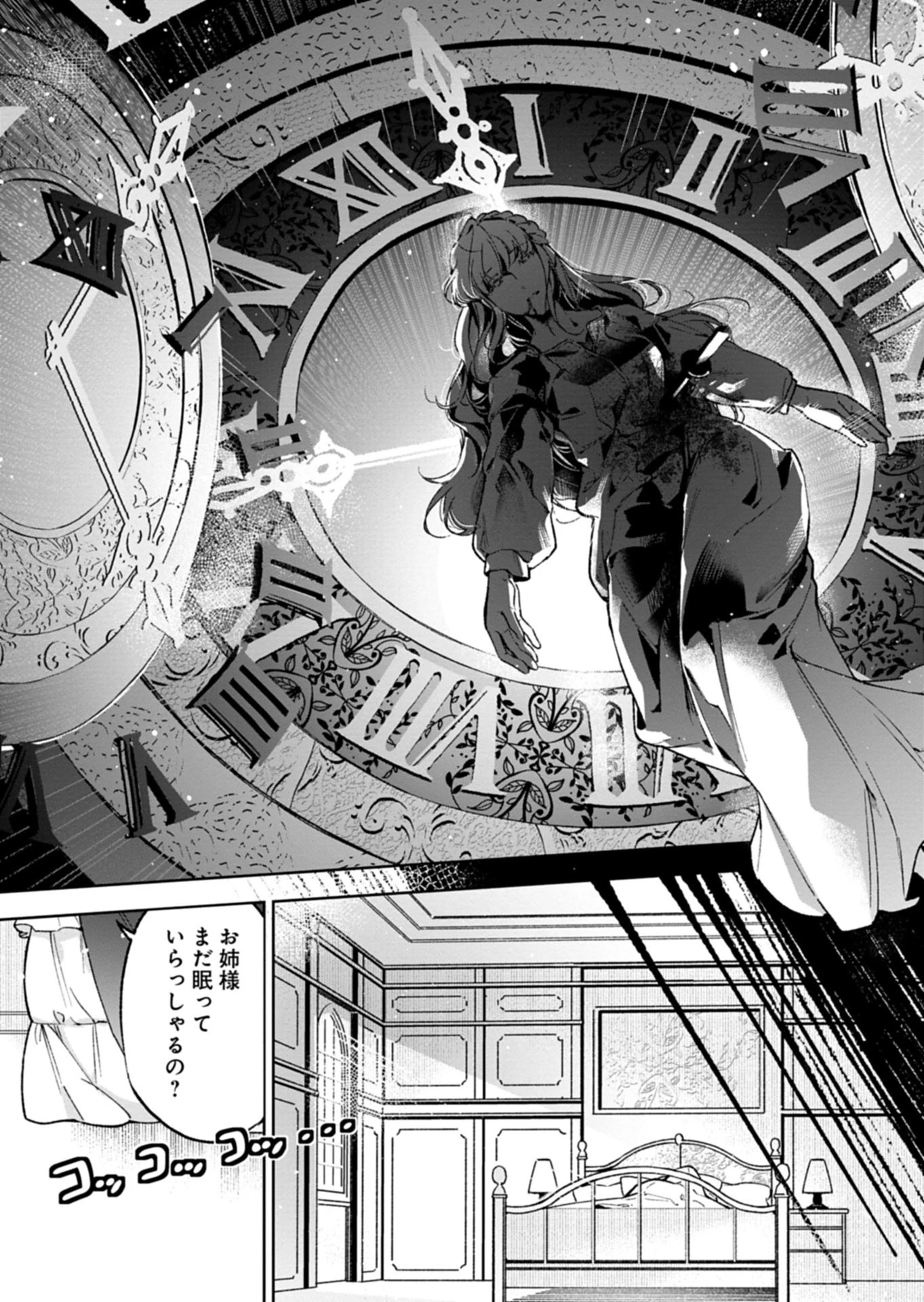 双子の妹に殺された姉、二度目の人生は初恋のイケおじ王弟にフルベットします! 第1話 - 23