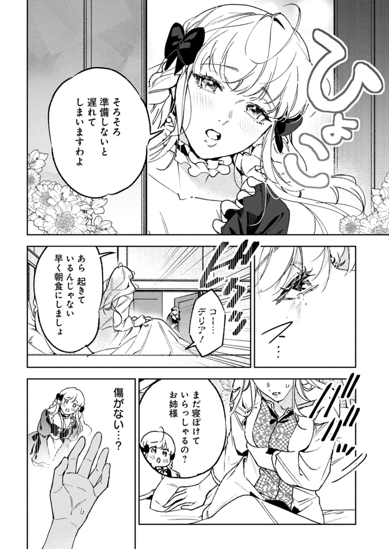 双子の妹に殺された姉、二度目の人生は初恋のイケおじ王弟にフルベットします! 第1話 - 24