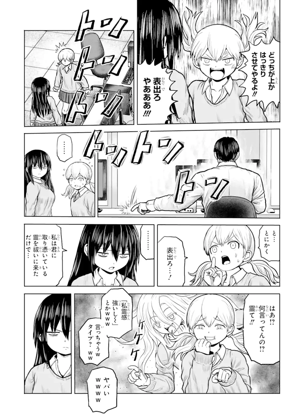 女子高校生の日常 第17話 - 6