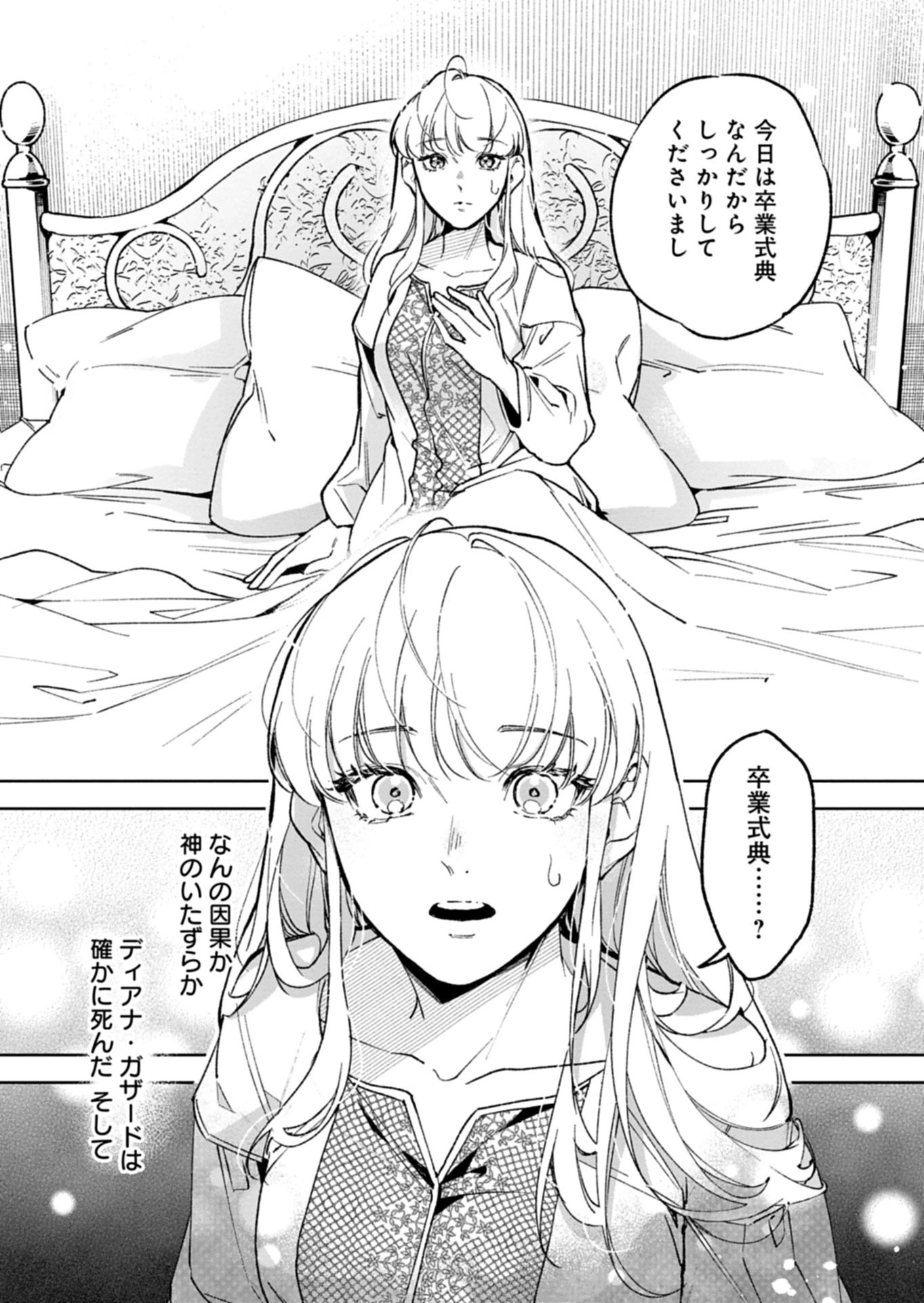 双子の妹に殺された姉、二度目の人生は初恋のイケおじ王弟にフルベットします! 第1話 - 25