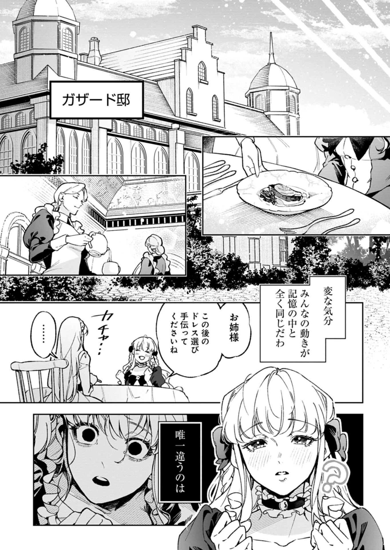 双子の妹に殺された姉、二度目の人生は初恋のイケおじ王弟にフルベットします! 第1話 - 27