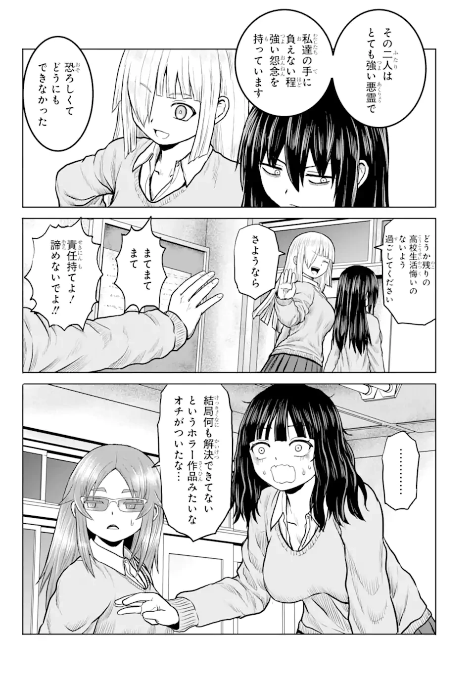 女子高校生の日常 第17話 - 11