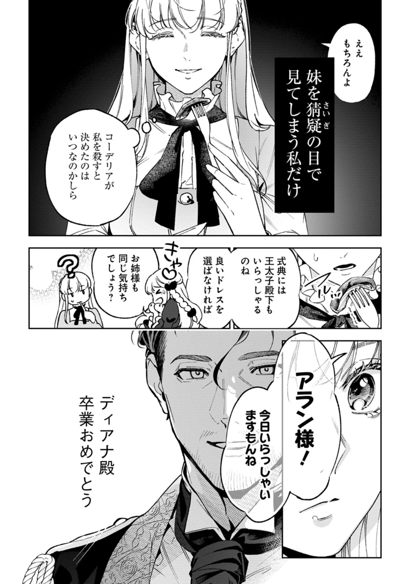 双子の妹に殺された姉、二度目の人生は初恋のイケおじ王弟にフルベットします! 第1話 - 28