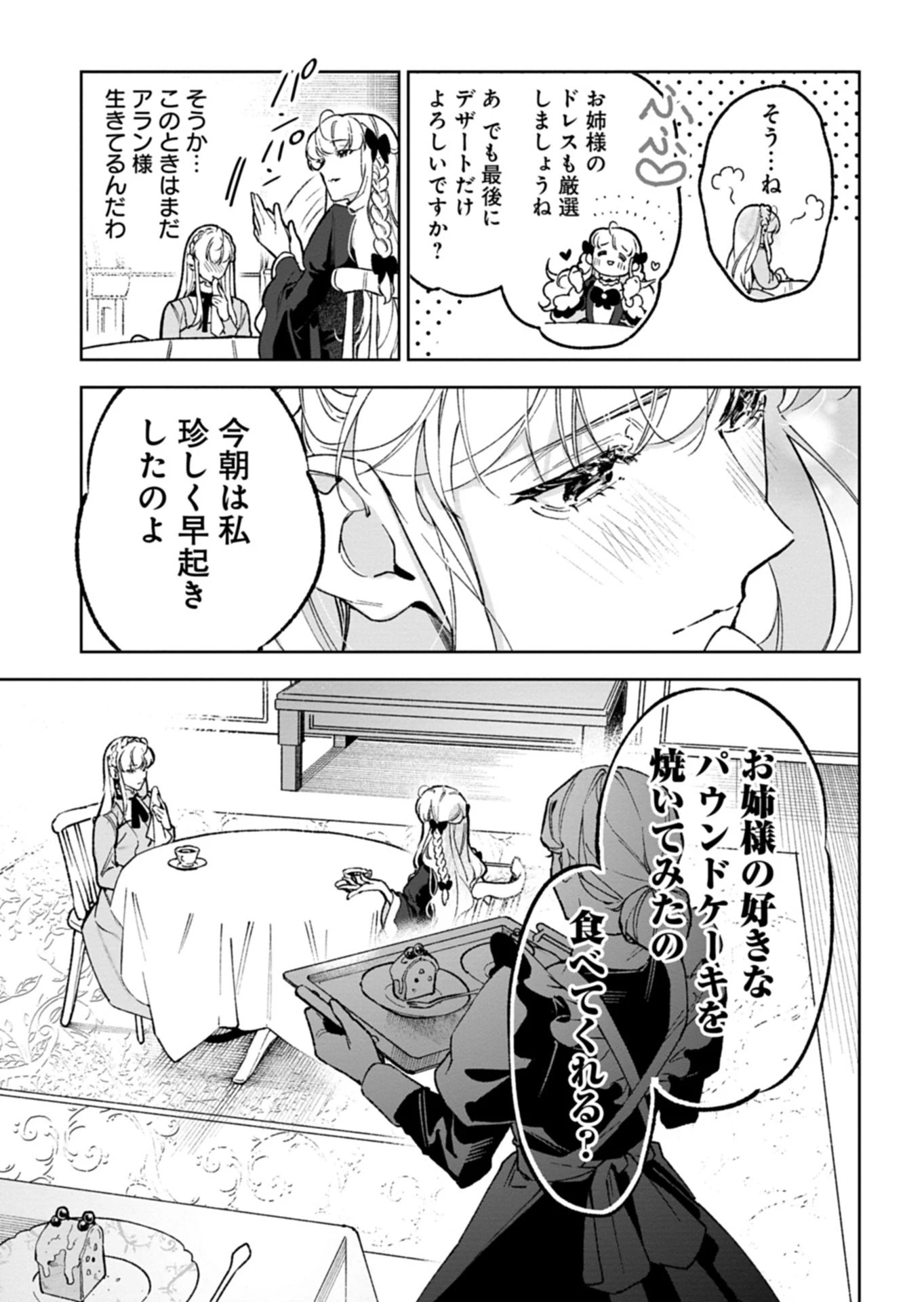 双子の妹に殺された姉、二度目の人生は初恋のイケおじ王弟にフルベットします! 第1話 - 29