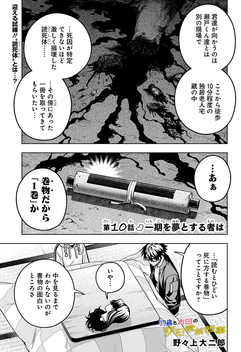 羽鳥と古田の非日常茶飯事 第10話 - 1