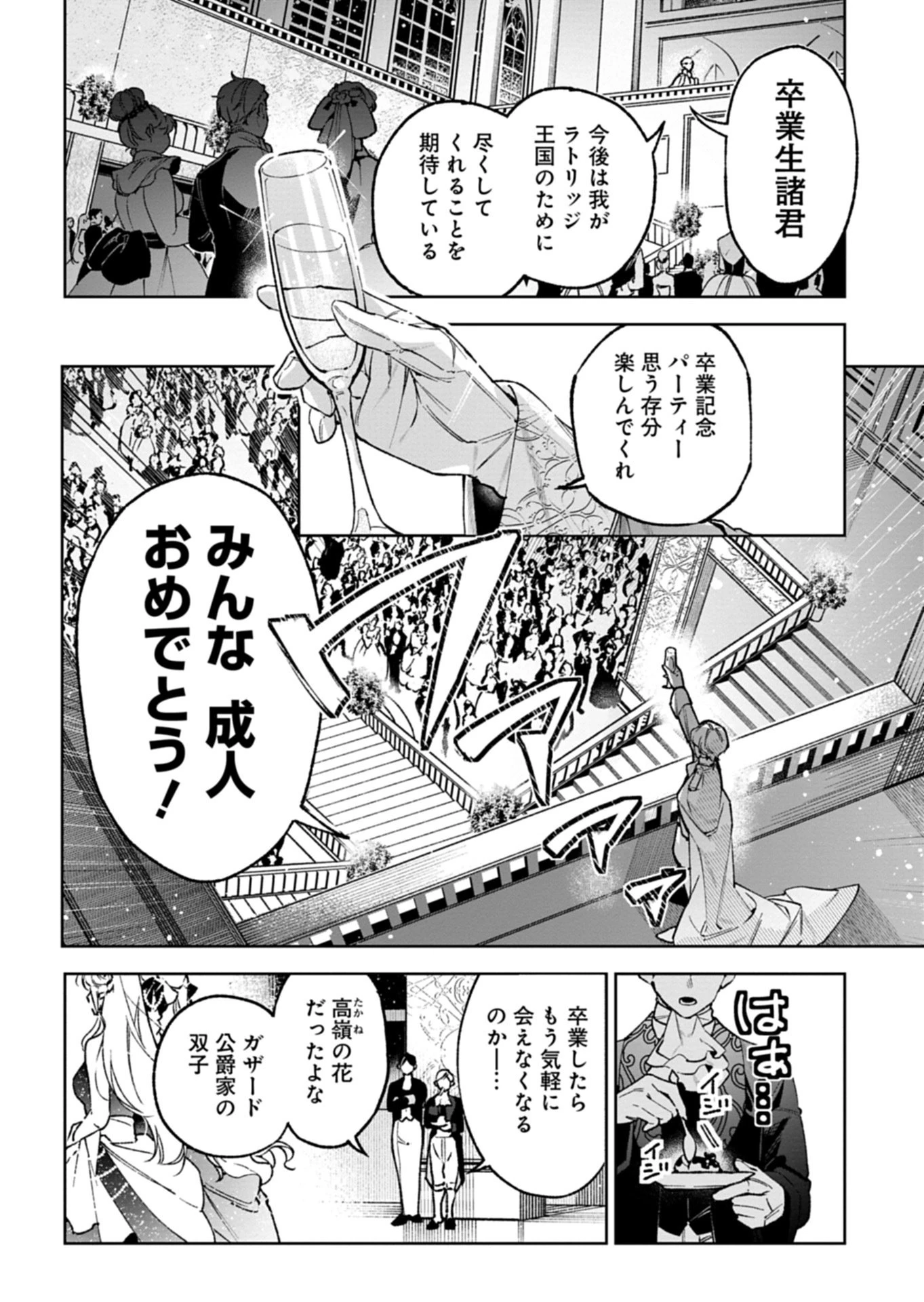 双子の妹に殺された姉、二度目の人生は初恋のイケおじ王弟にフルベットします! 第1話 - 32