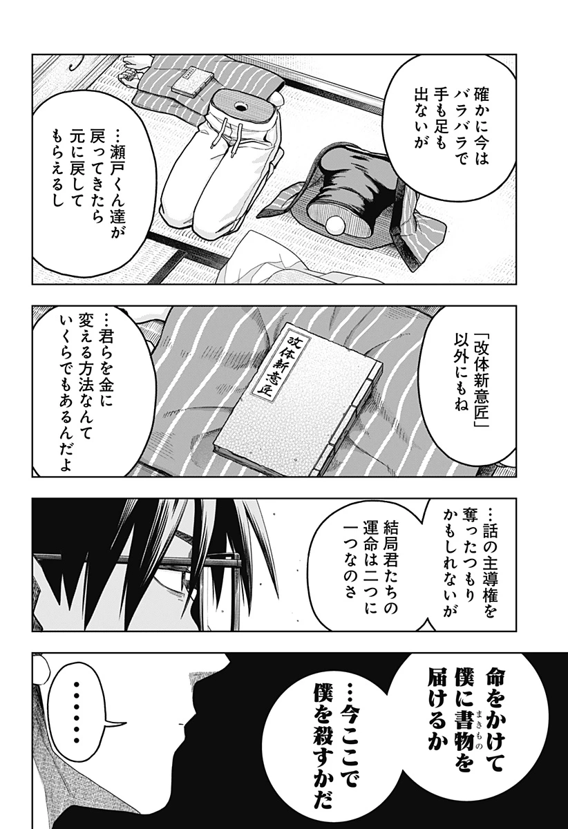 羽鳥と古田の非日常茶飯事 第10話 - 4