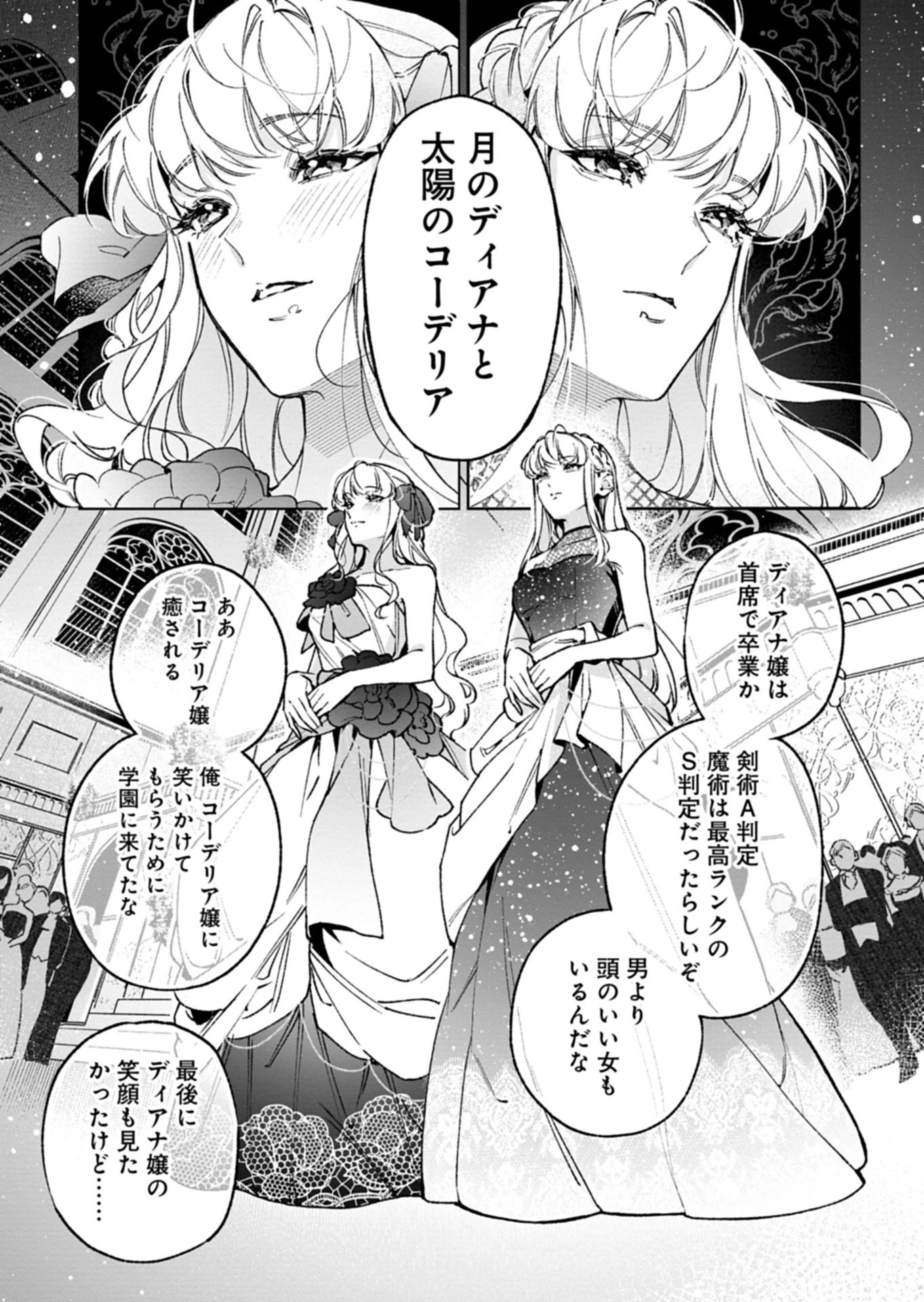 双子の妹に殺された姉、二度目の人生は初恋のイケおじ王弟にフルベットします! 第1話 - 33