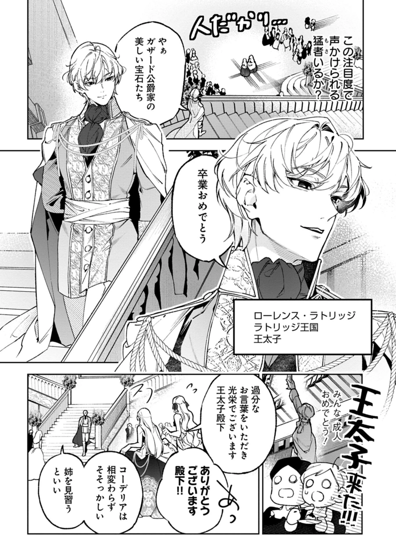 双子の妹に殺された姉、二度目の人生は初恋のイケおじ王弟にフルベットします! 第1話 - 34