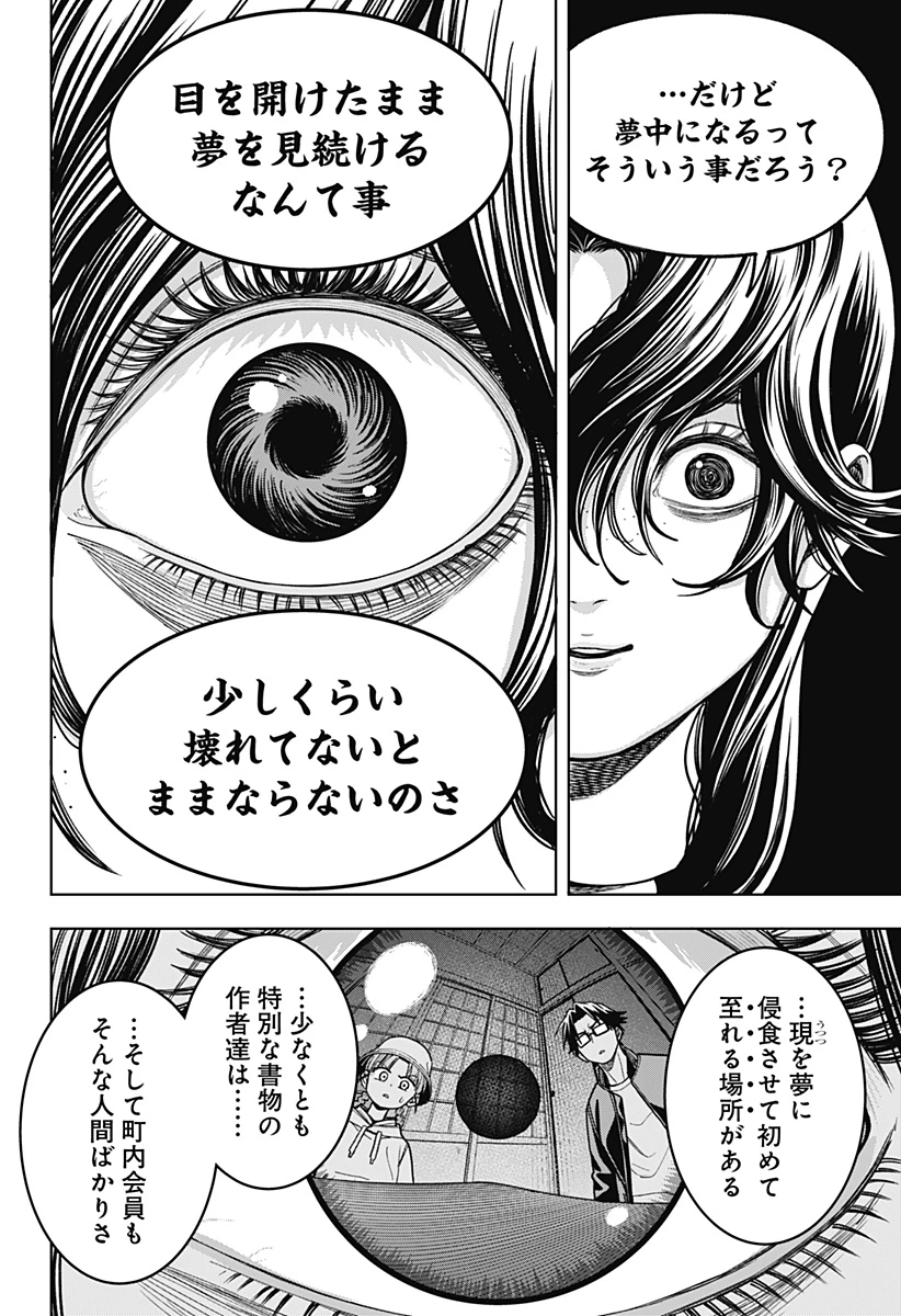 羽鳥と古田の非日常茶飯事 第10話 - 6