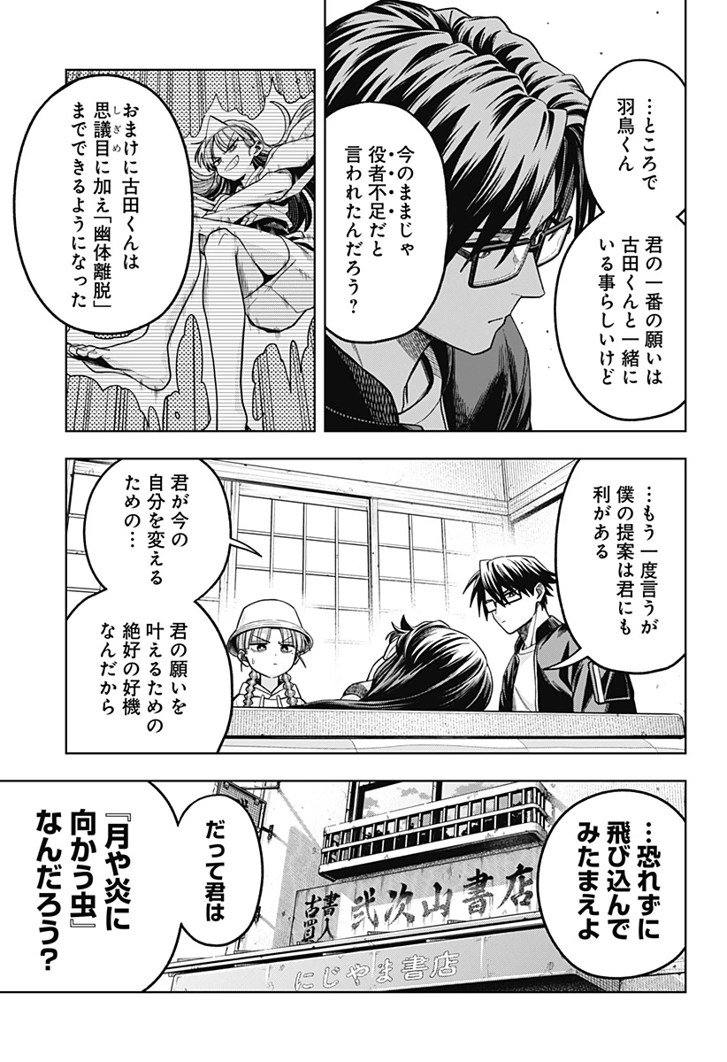 羽鳥と古田の非日常茶飯事 第10話 - 7