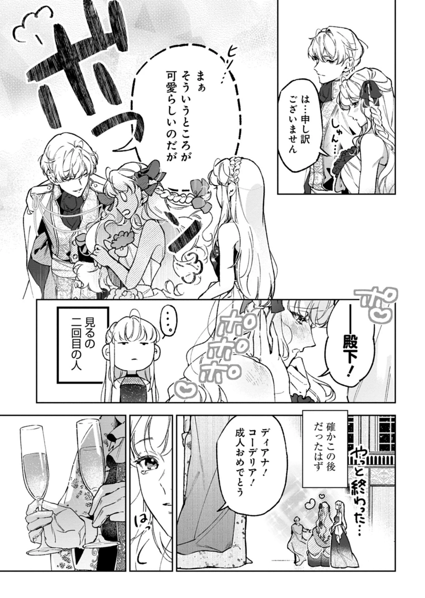 双子の妹に殺された姉、二度目の人生は初恋のイケおじ王弟にフルベットします! 第1話 - 35