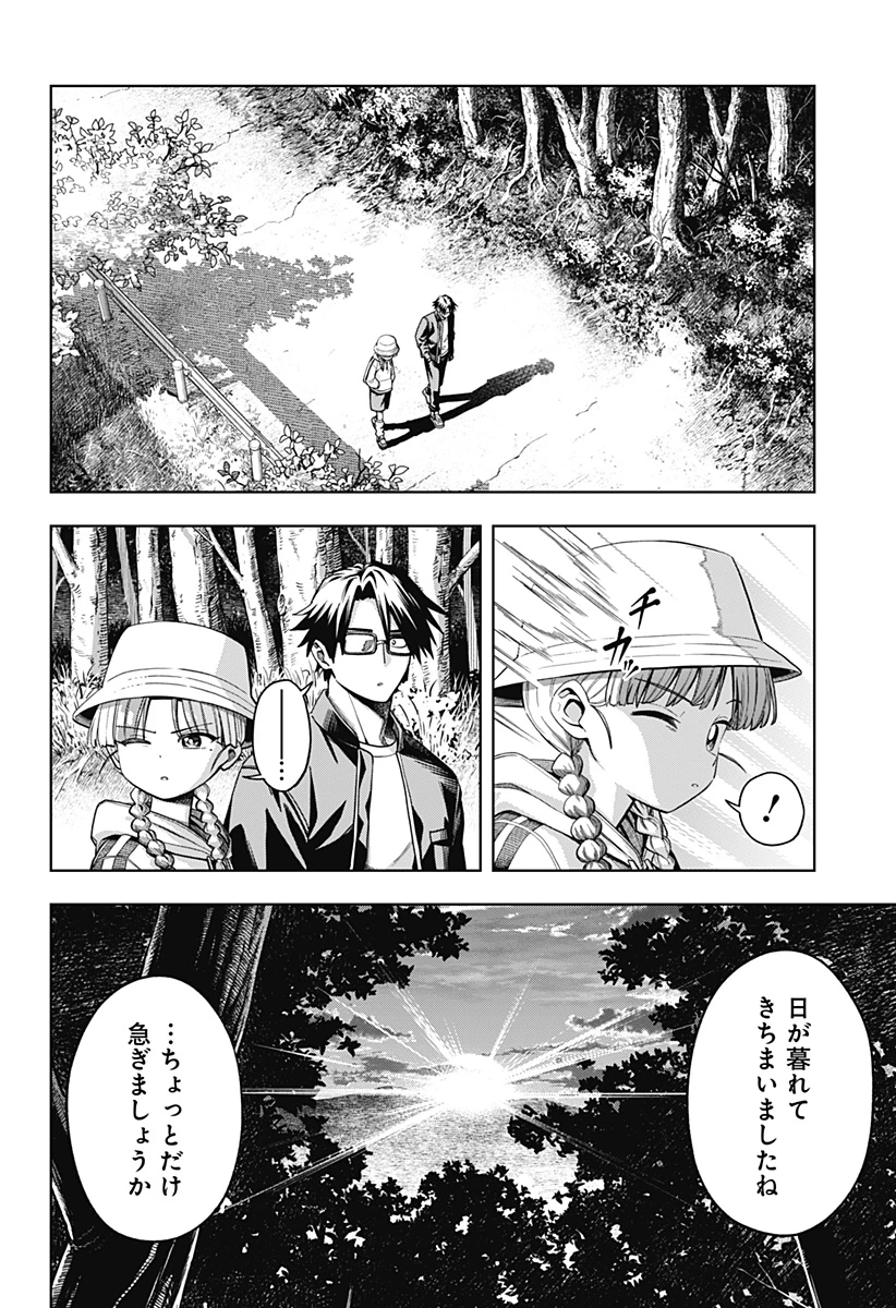 羽鳥と古田の非日常茶飯事 第10話 - 8