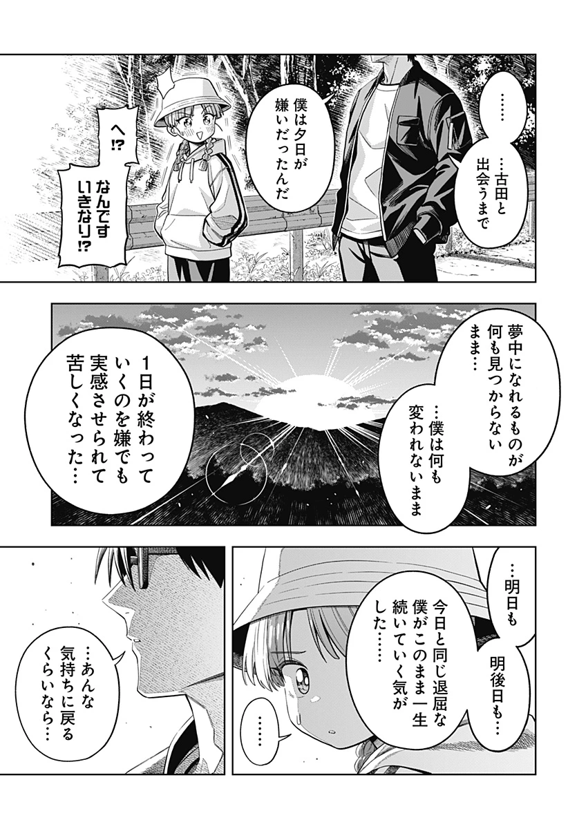 羽鳥と古田の非日常茶飯事 第10話 - 9