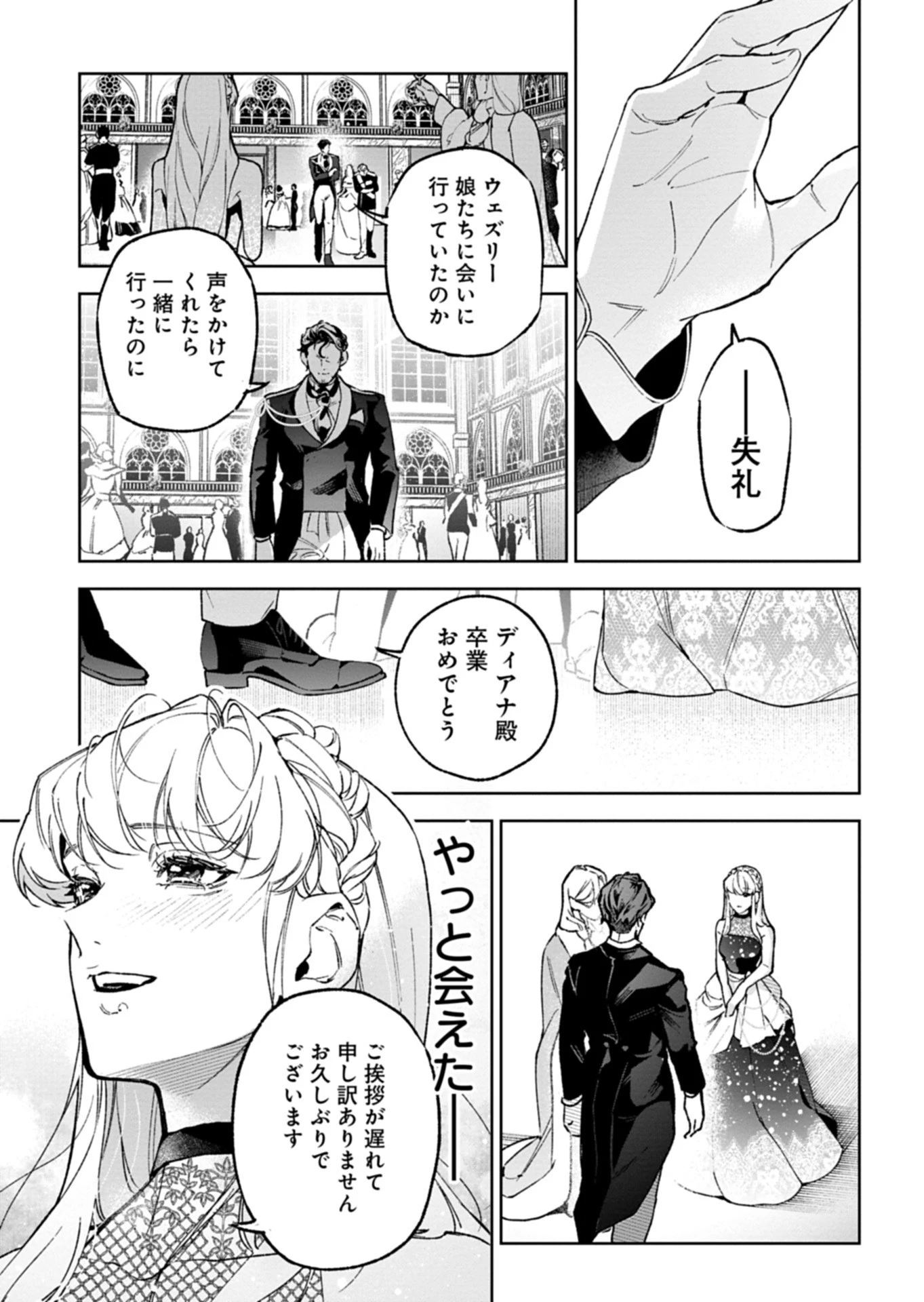 双子の妹に殺された姉、二度目の人生は初恋のイケおじ王弟にフルベットします! 第1話 - 37