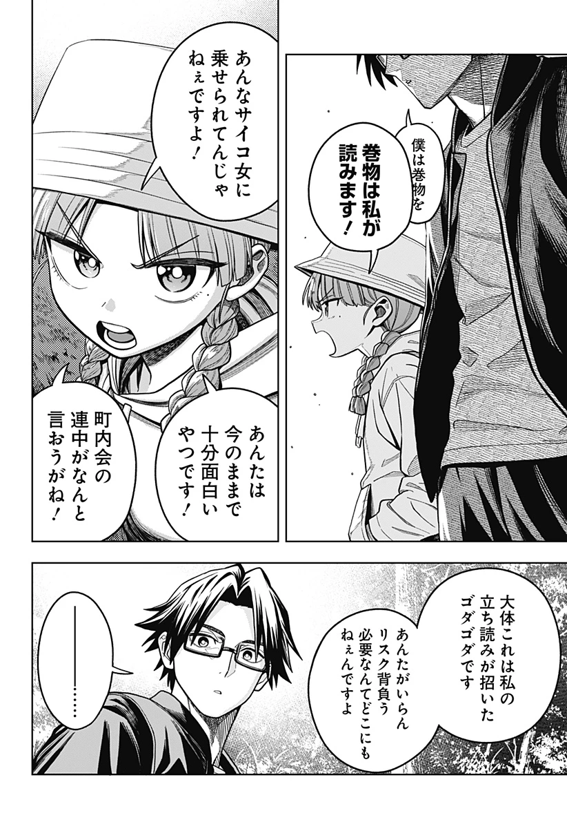 羽鳥と古田の非日常茶飯事 第10話 - 10