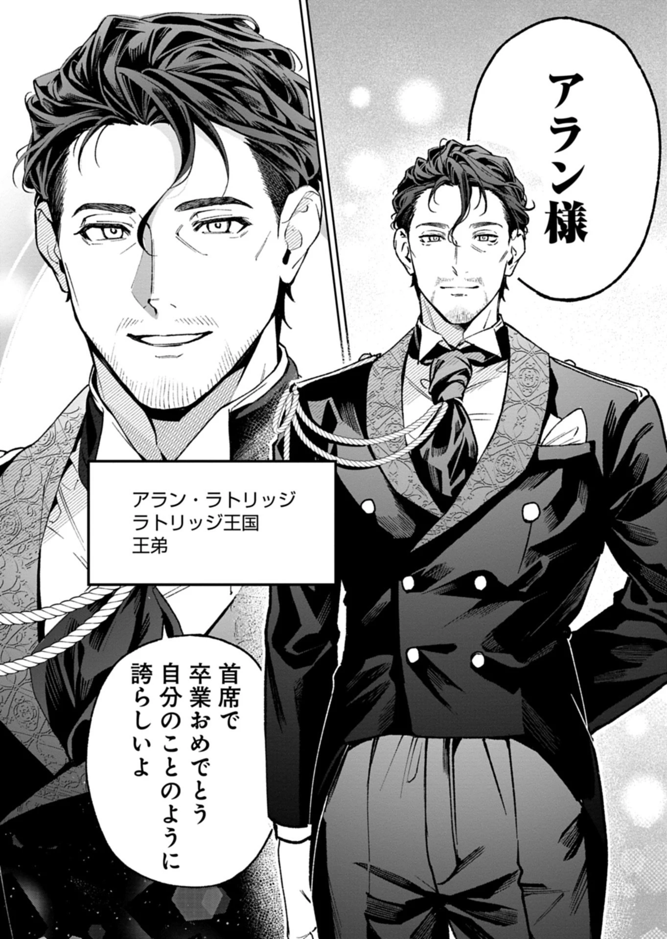 双子の妹に殺された姉、二度目の人生は初恋のイケおじ王弟にフルベットします! 第1話 - 38