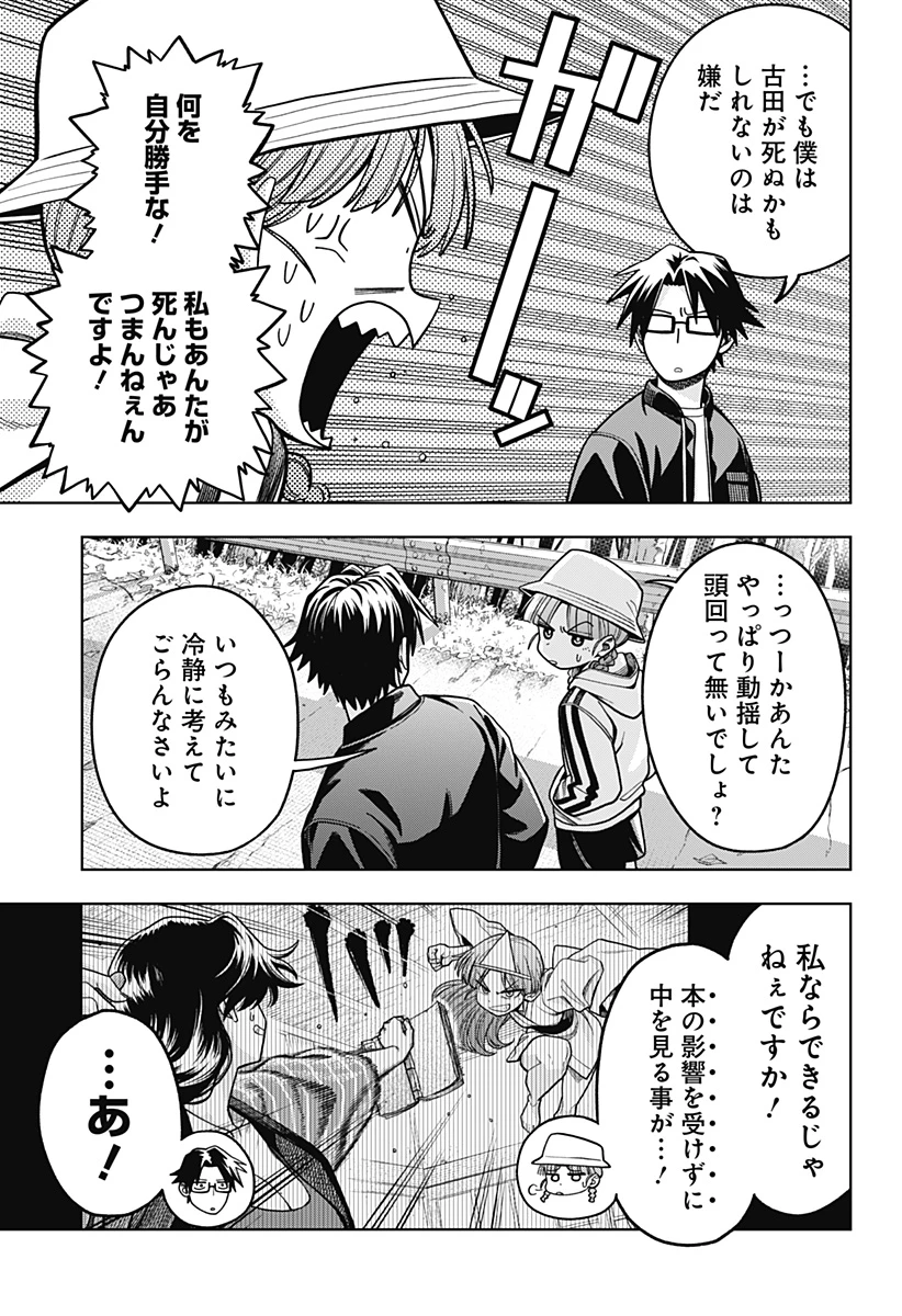 羽鳥と古田の非日常茶飯事 第10話 - 11