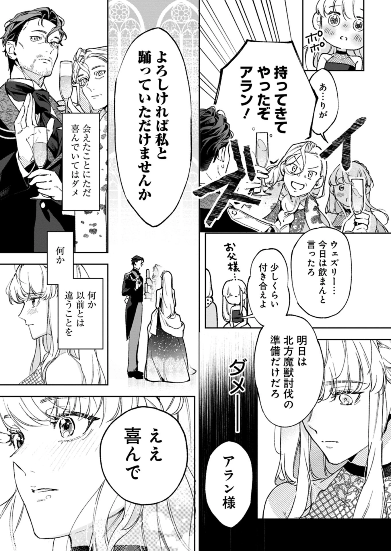 双子の妹に殺された姉、二度目の人生は初恋のイケおじ王弟にフルベットします! 第1話 - 39