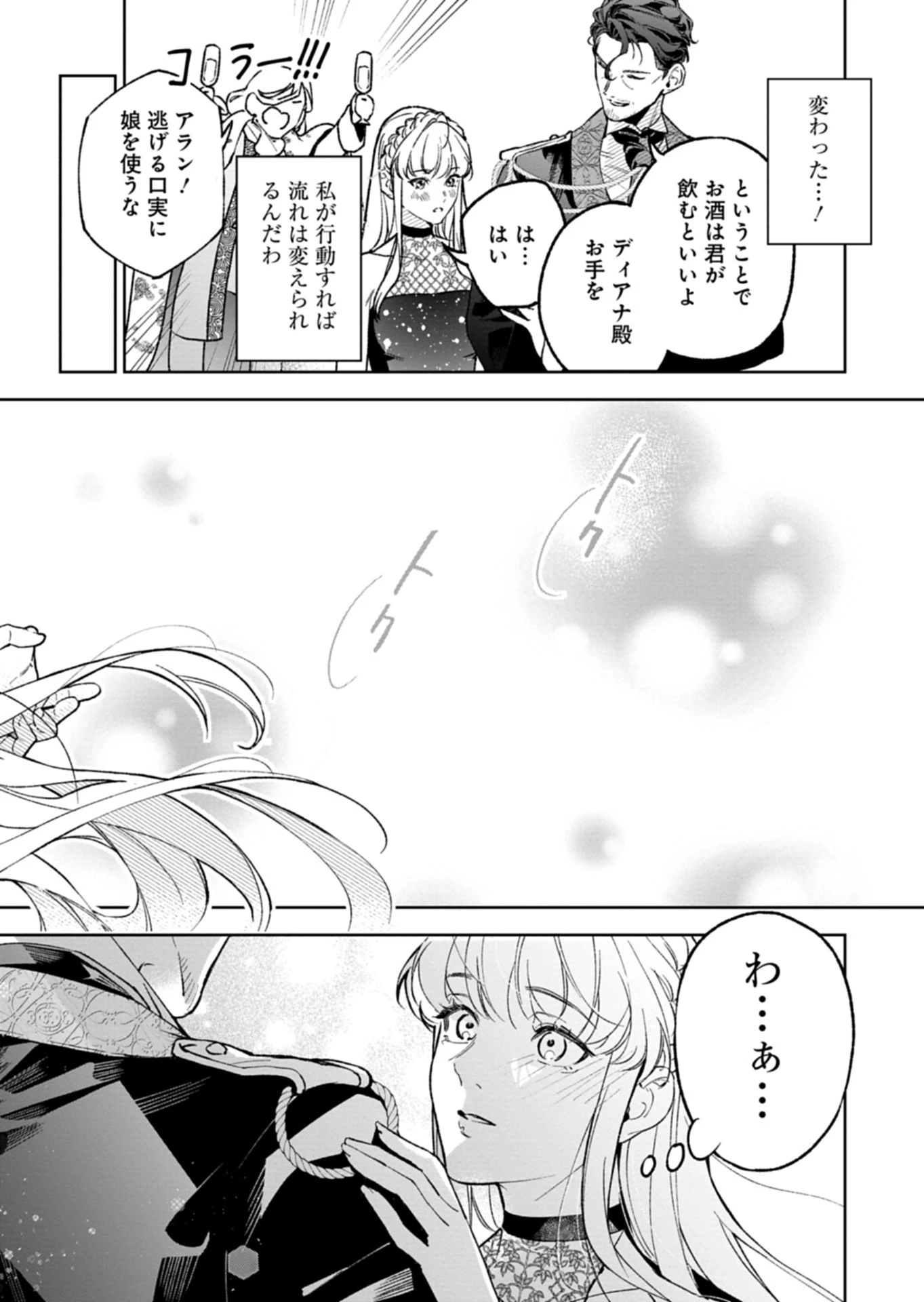 双子の妹に殺された姉、二度目の人生は初恋のイケおじ王弟にフルベットします! 第1話 - 40