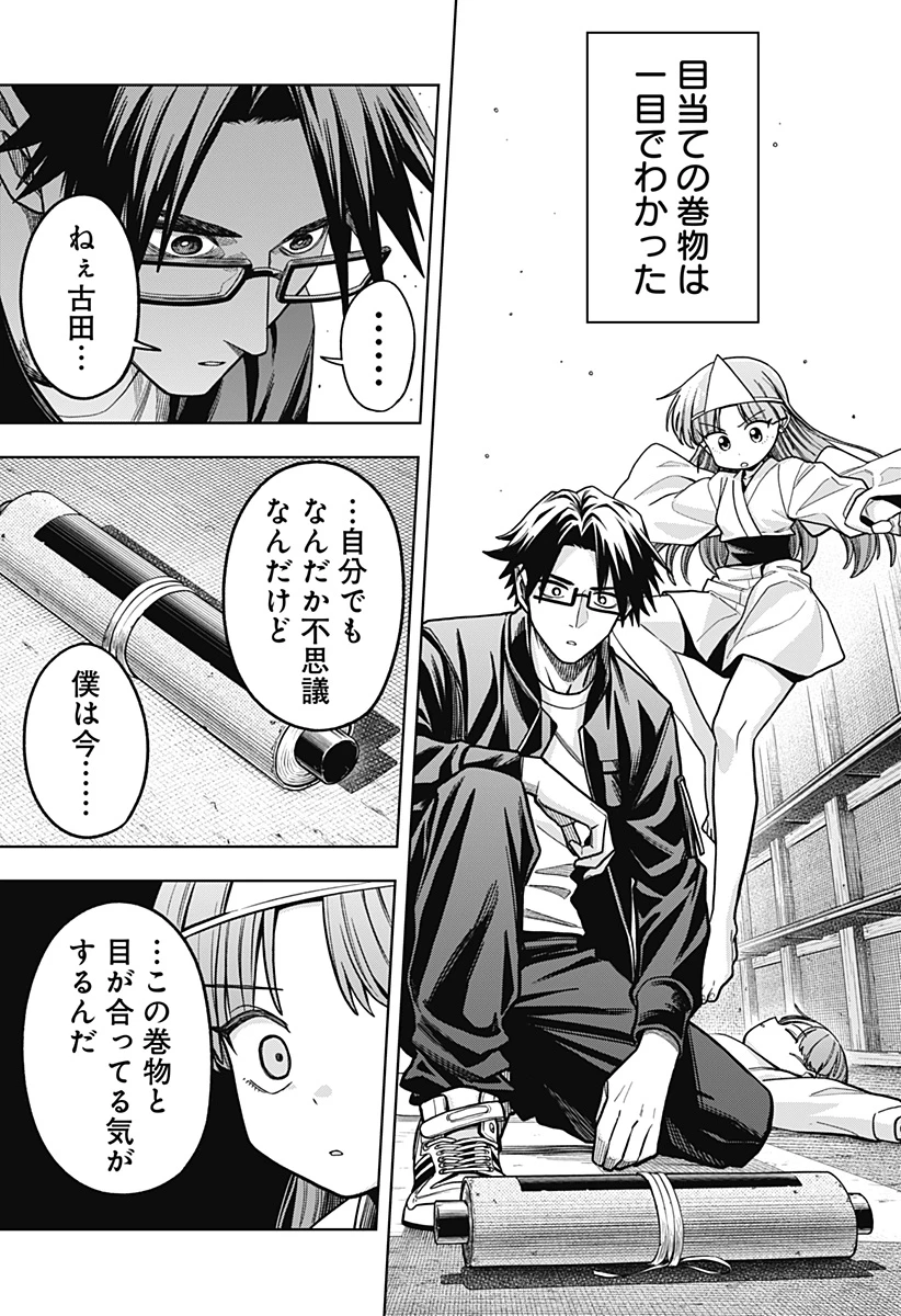 羽鳥と古田の非日常茶飯事 第10話 - 13