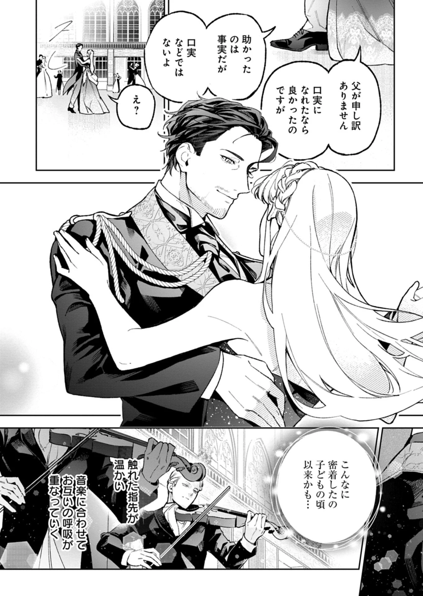 双子の妹に殺された姉、二度目の人生は初恋のイケおじ王弟にフルベットします! 第1話 - 41