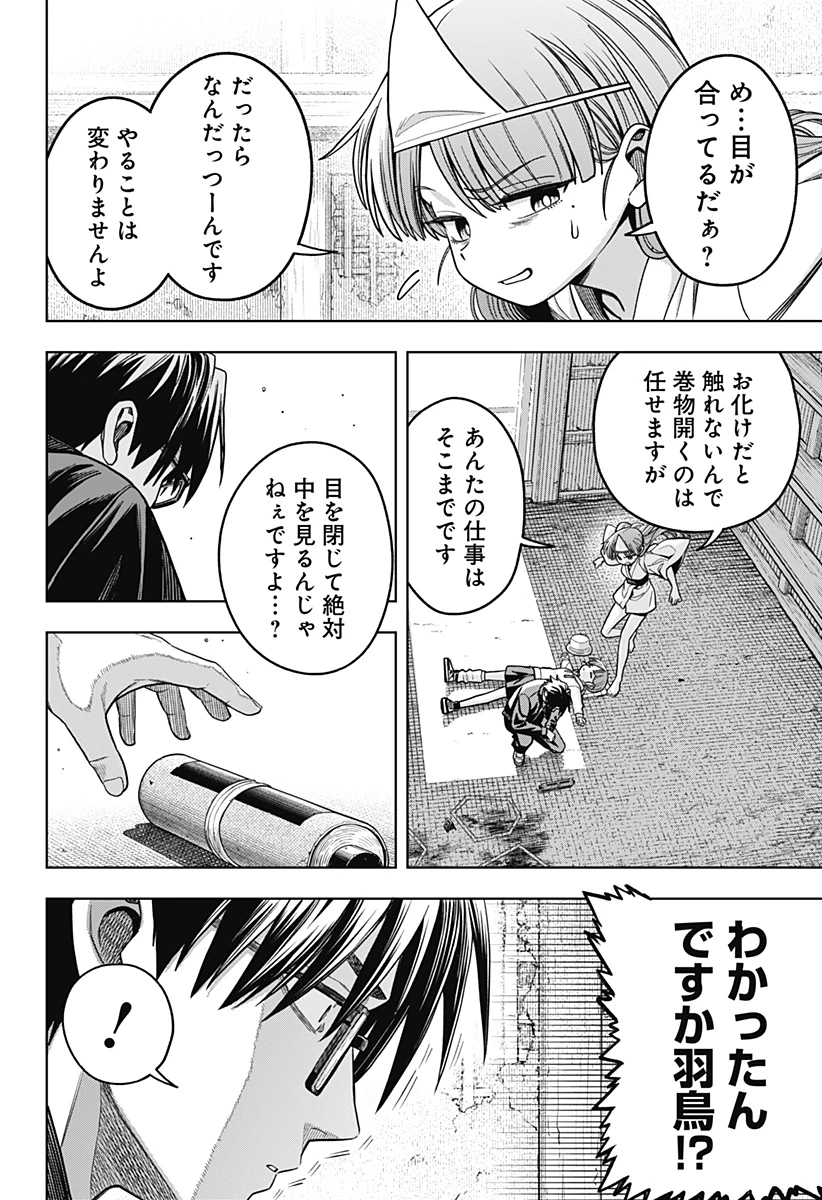 羽鳥と古田の非日常茶飯事 第10話 - 14