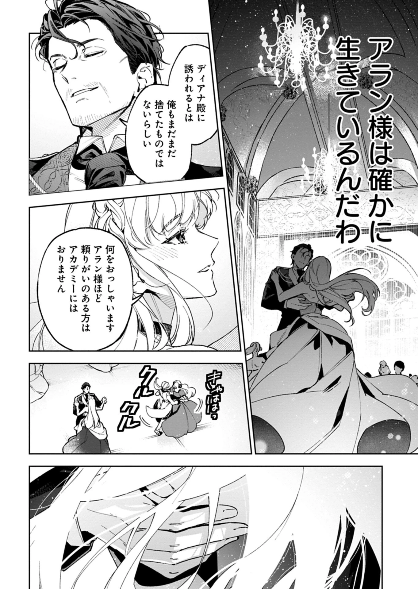 双子の妹に殺された姉、二度目の人生は初恋のイケおじ王弟にフルベットします! 第1話 - 42