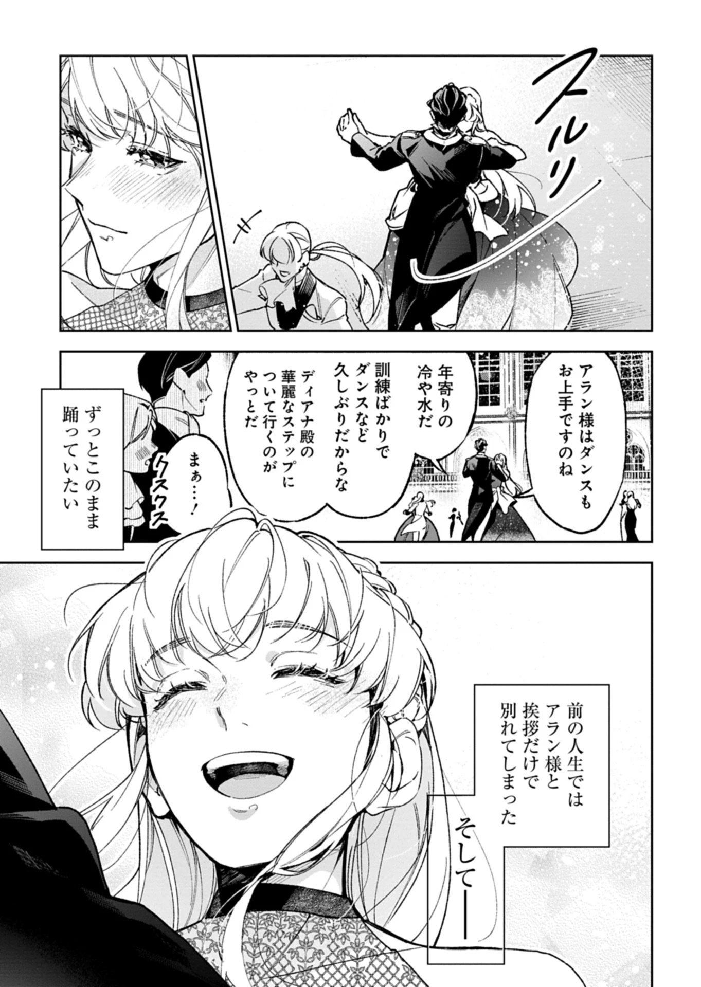 双子の妹に殺された姉、二度目の人生は初恋のイケおじ王弟にフルベットします! 第1話 - 43