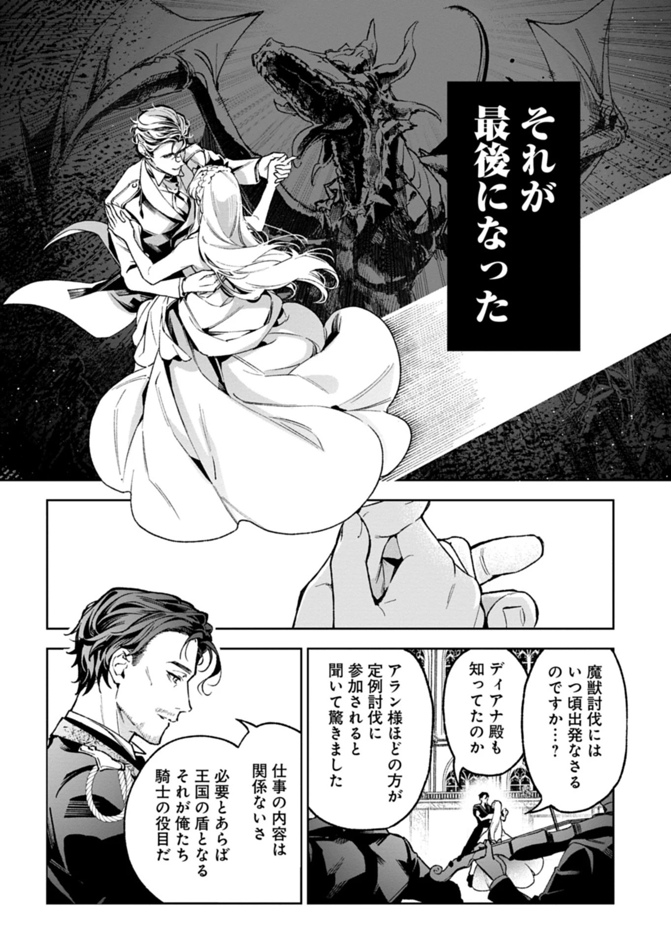 双子の妹に殺された姉、二度目の人生は初恋のイケおじ王弟にフルベットします! 第1話 - 44