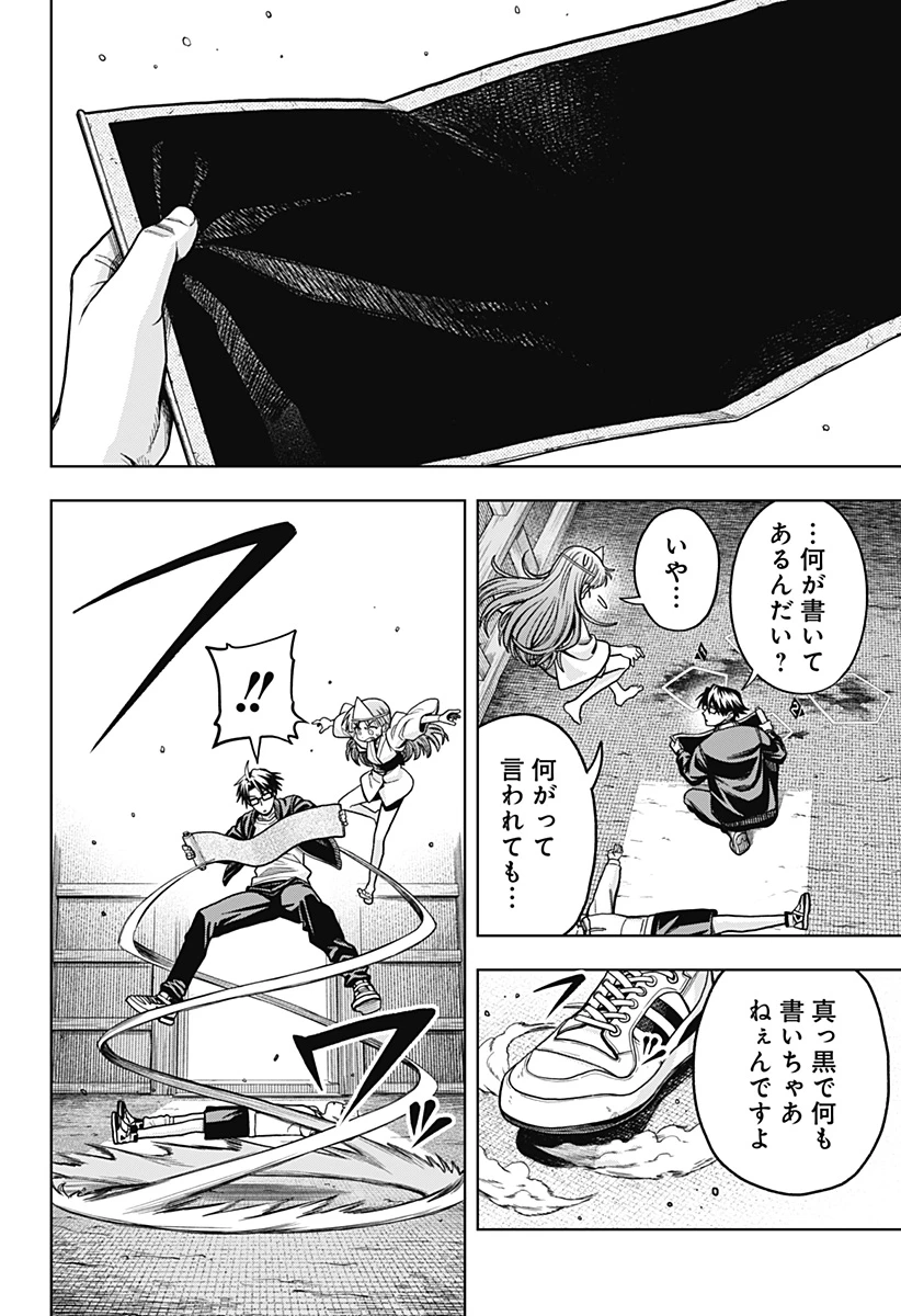 羽鳥と古田の非日常茶飯事 第10話 - 18