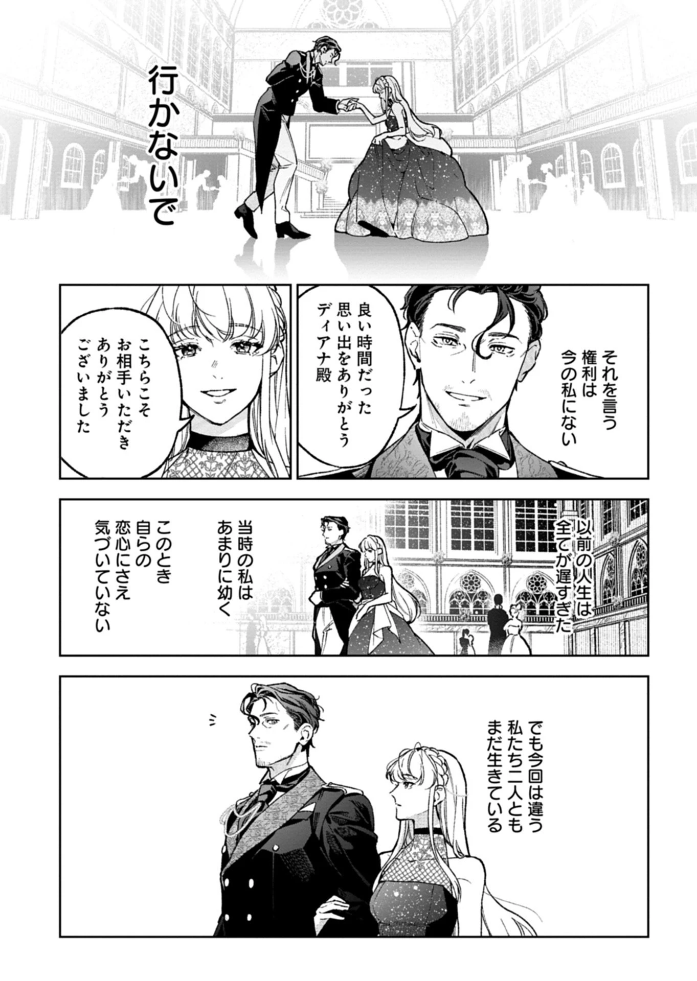 双子の妹に殺された姉、二度目の人生は初恋のイケおじ王弟にフルベットします! 第1話 - 45