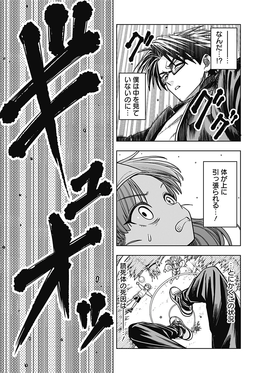 羽鳥と古田の非日常茶飯事 第10話 - 19