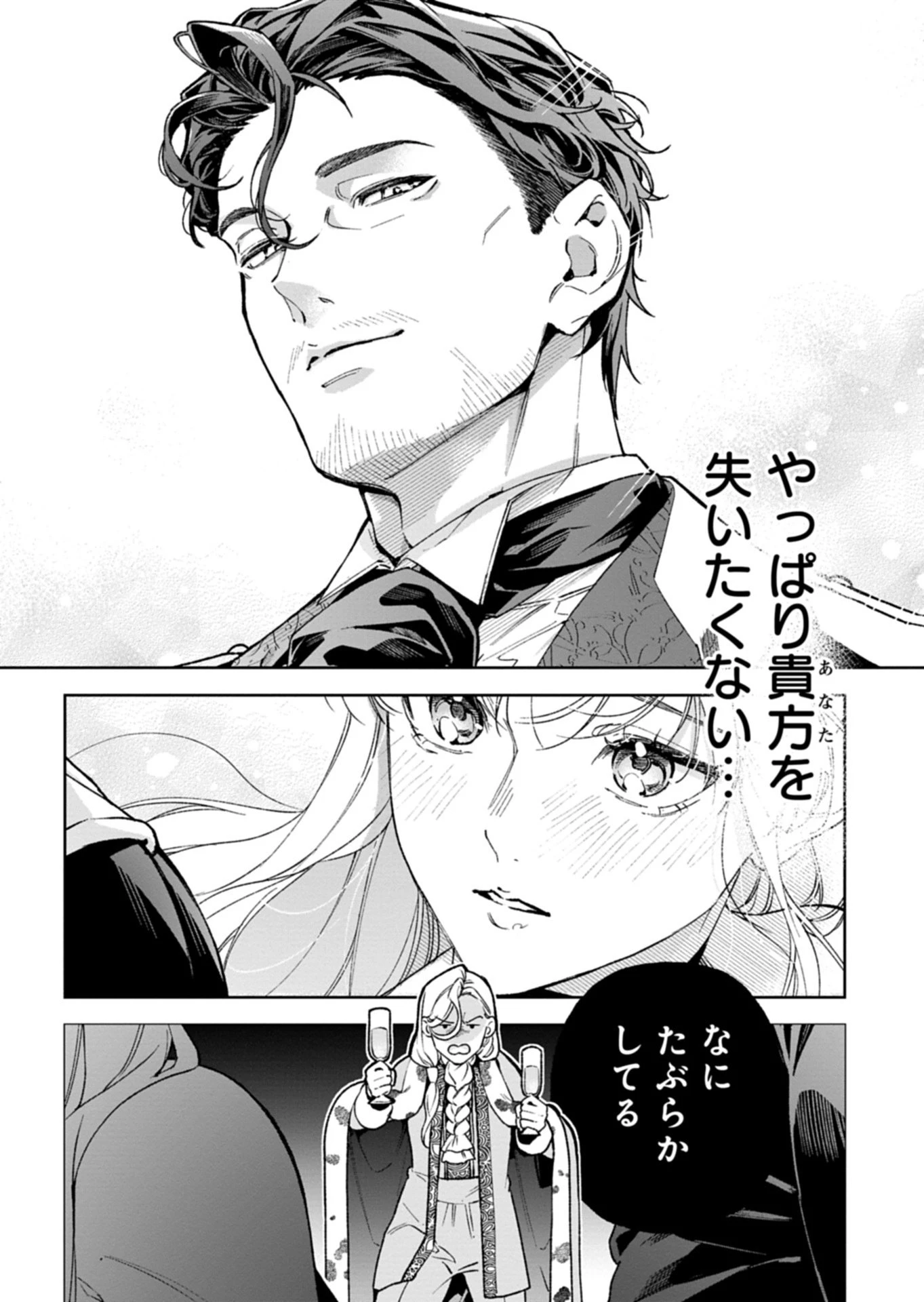 双子の妹に殺された姉、二度目の人生は初恋のイケおじ王弟にフルベットします! 第1話 - 46