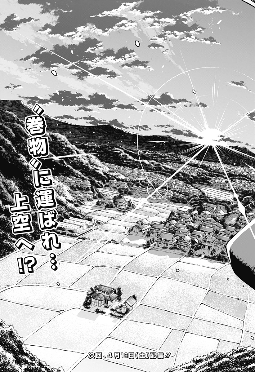 羽鳥と古田の非日常茶飯事 第10話 - 21