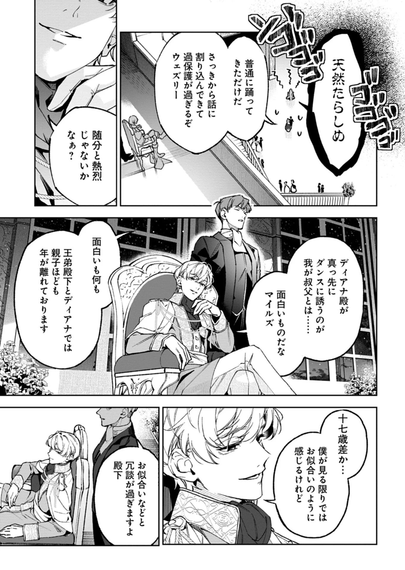 双子の妹に殺された姉、二度目の人生は初恋のイケおじ王弟にフルベットします! 第1話 - 47