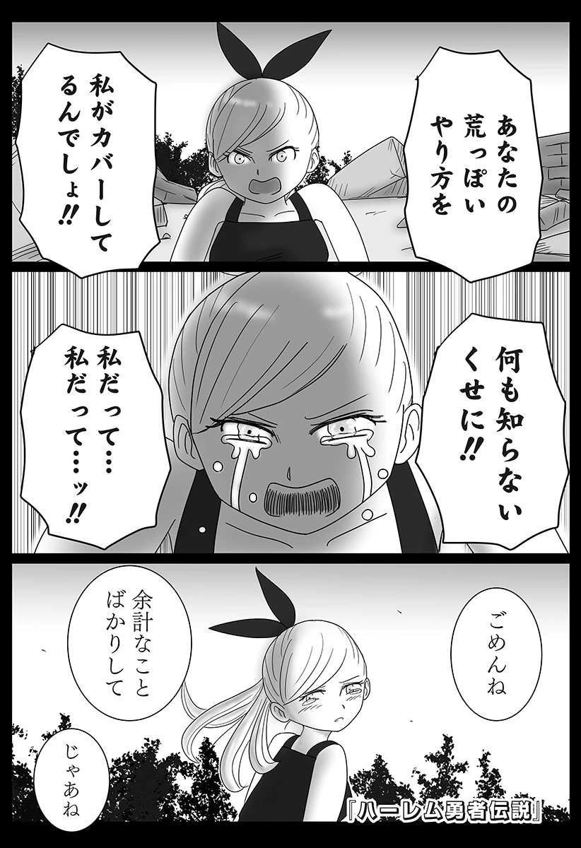 ハーレム勇者伝説 第11話 - 1