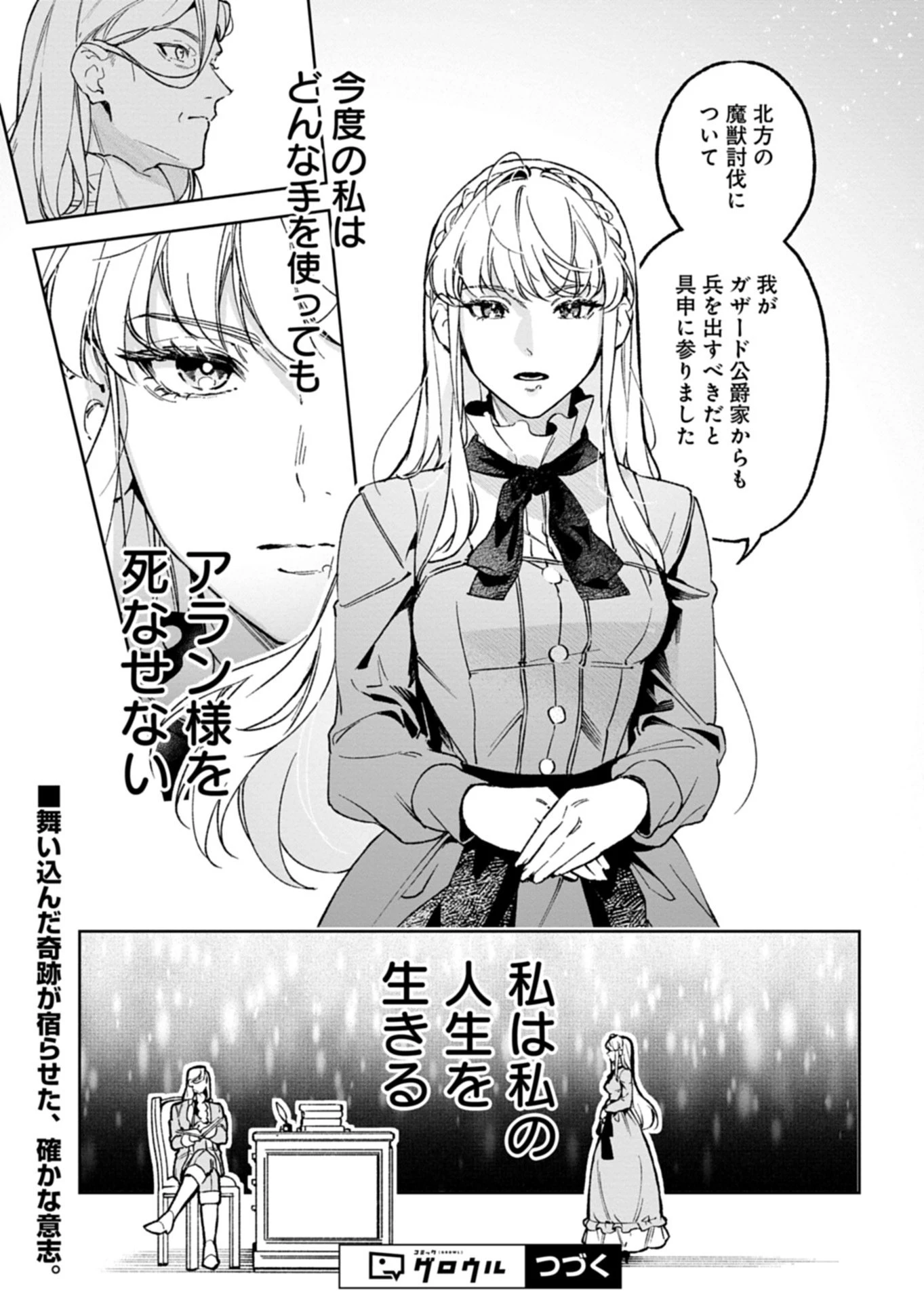 双子の妹に殺された姉、二度目の人生は初恋のイケおじ王弟にフルベットします! 第1話 - 49