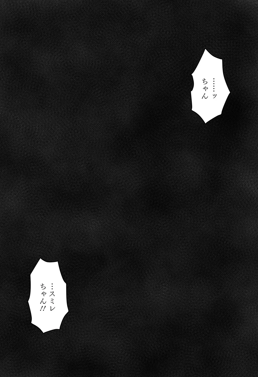 ハーレム勇者伝説 第11話 - 3