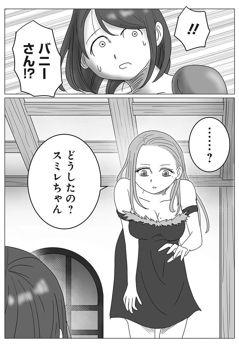 ハーレム勇者伝説 第11話 - 8