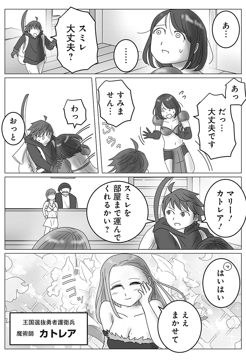 ハーレム勇者伝説 第11話 - 9