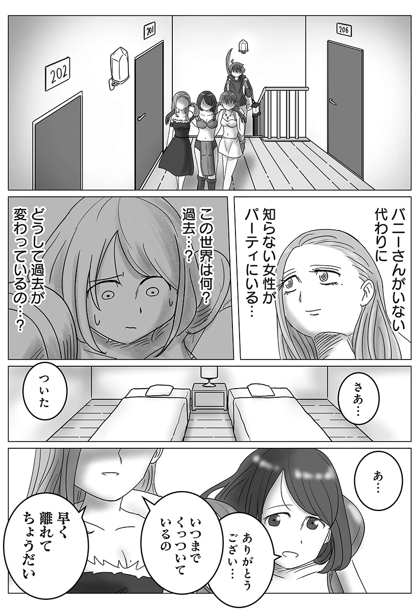 ハーレム勇者伝説 第11話 - 11